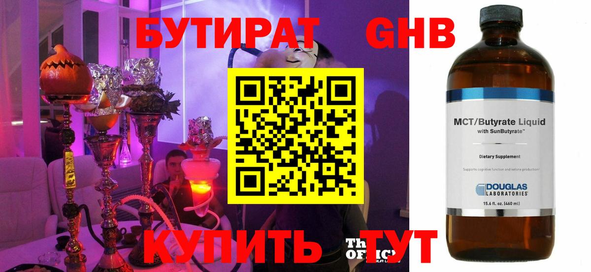 Екатеринбург  Бутират бутандиол  Вход с VPN 