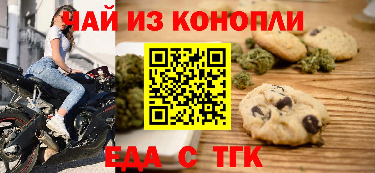 Екатеринбург  Еда ТГК марихуана  Вход с VPN 