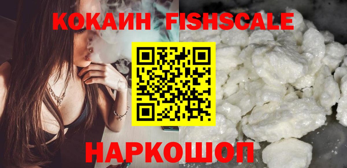 Cocaine FishScale  Вход с VPN  КОКАИН Перу  КОКАИН  Екатеринбург 