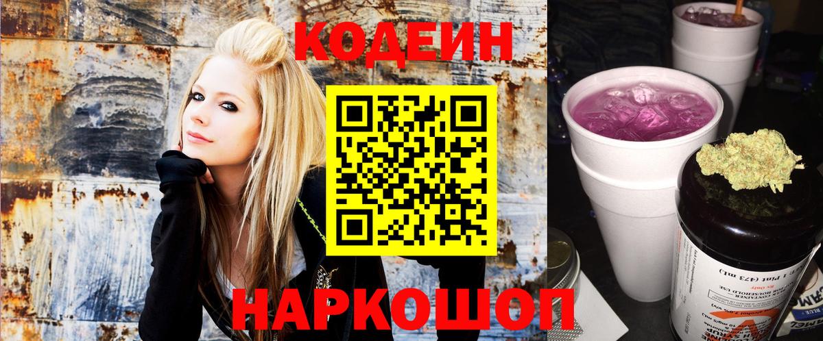 Екатеринбург  Кодеиновый сироп Lean Purple Drank  Кодеин напиток Lean (лин)  Вход с VPN 